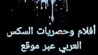البنت السوريه في المحل الملابس بتدخل البروفا تقيس الانجري بتاعها ال اشترته وصاحب سكس مصري  المحل متناك بيصور البنات ال بتدخل تقلع