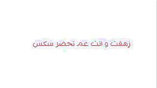 اخويا الهيجان نايم معاي في نفس الاوضه وبقوم في نص الليل بشرب مايه والاقيه بيلعب في زوبره وبي سكس مصري ضرب عشرته ولبنه بينترهم عالملايه السرير